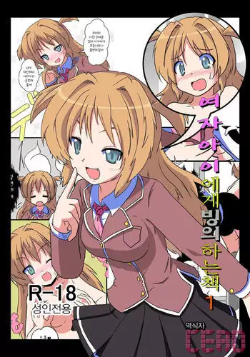 Onnanoko ni Hyoui Suru Hon 1