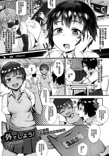 Soto de Shiyou! Aoi Beach de Dokidoki Aokan!