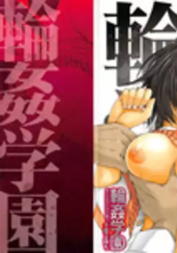 [Chiyou Yoyuchi] Rinkan Gakuen