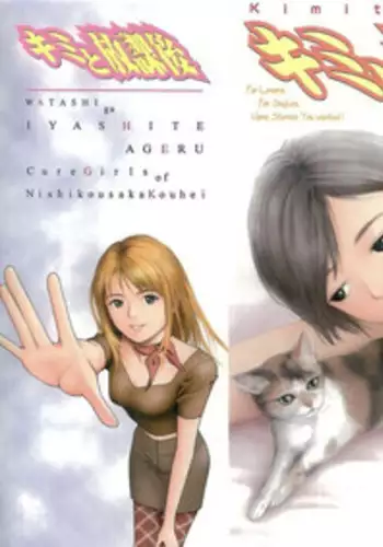 [Nishikousaka Kouhei] Kimi to Houkago