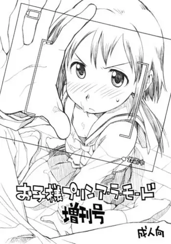 (C79) [Okosama Lunch] Okosama Pudding A.la.mode Zoukan Gou