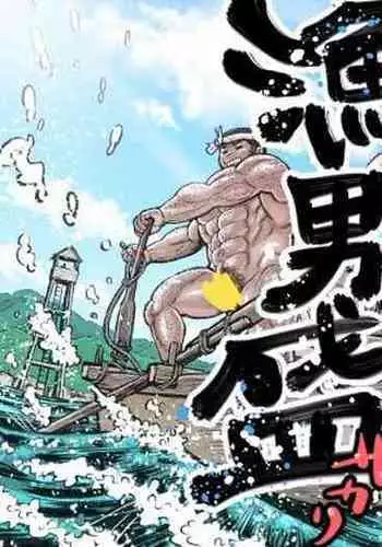 [Hastured Cake] Ryou Otoko Sakari [Digital]