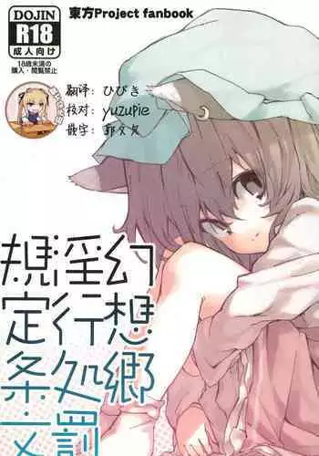 Gensoukyou Inkou Shobatsu Kitei Joubun