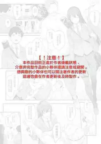 [Kaedeko、yozo] Kendoubu Shushou de Osananajimi no Bijin de Tsuyoi Boku no Kanojo ga, Charao ni Assari Otosareru Wake ga Nai (Original) [Ongoing] [Chinese] [無邪気漢化組]