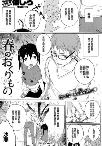 [Shinjiro] Haru no Okurimono (COMIC Kairakuten 2015-01) [Chinese] [純愛白皮書個人漢化]