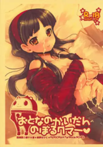 [Seinanseini Kagayakerunohoshi] Teddie's Path To Adulthood (Persona 4) [ENG]