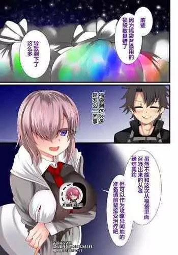 Iyashi no Fukubukuro Servant Gacha