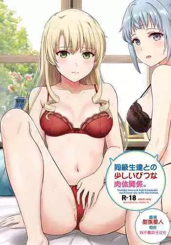 [studio A (Inanaki Shiki)] Dokyusei-tachi to no Sukoshi Ibitsu na Nikutai Kankei. - Yumiko miura & Saki kawasaki each have sex with Hachiman. (Yahari Ore no Seishun Love Come wa Machigatteiru.) [Digital][Chinese] [甜族星人x我不看本子汉化]