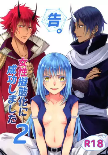 Koku. Josei Gitaika ni Seikou Shimashita 2