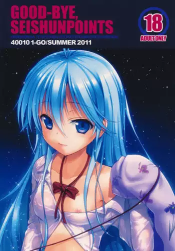 (C80) [40010 1-GO (40010 Shisakugata)] GOOD-BYE, SEISHUNPOINTS (Denpa Onna to Seishun Otoko)