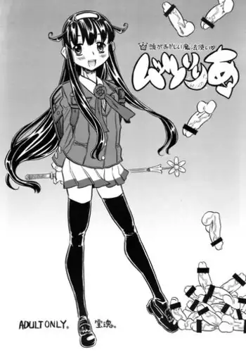 (C78) [Takaradamashii (Gorgeous Takarada)] Atama ga Okashii Mahoutsukai Muttsuriria