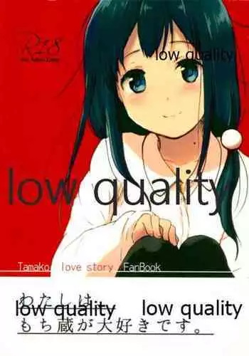 (C87) [ビロードアオイ (みとん)] わたしは、もち蔵が大好きです。 (たまこまーけっと)