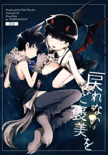 (SUPER26) [PORYGON137 (Hidari Pory5n)] Modorenai Gohoubi o (Mob Psycho 100)