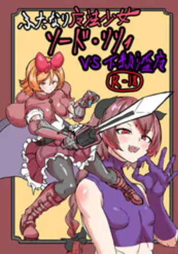 Futanari Mahou Shoujo Sword Lily vs Kakyuu Inma