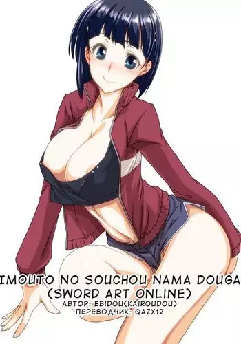 Imouto no Souchou Nama Douga