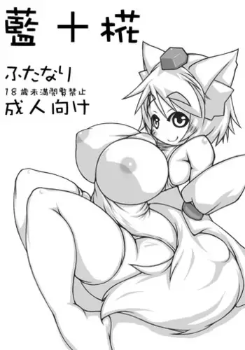 [148bpm (Kanon)] Ran + Momiji (Touhou Project) [English] [SMDC] [Digital]