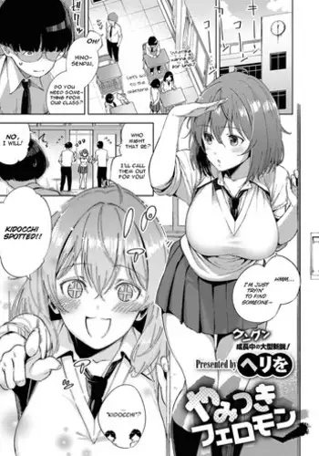 [Herio] Yamitsuki Pheromone | Addictive Pheromone (COMIC ExE 12) [English] [Scansforhumanity] [Digital]