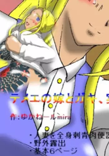 [Kyouki na Shiunten] Temee no Yome to Gaki, Jitsuha Ore no Dakara (Ah! my goddess)