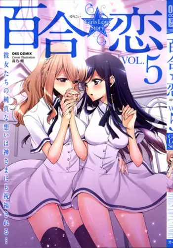 [Anthology]Yuri Koi Volume 5