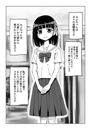 Osananajimi Saimin Choukyou Nikki