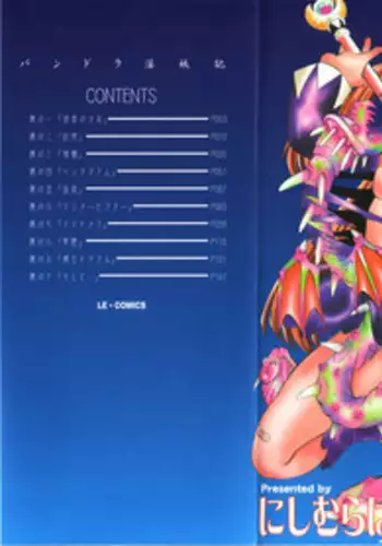 [Haruka Nishimura] Pandora In'youki | Pandora Story