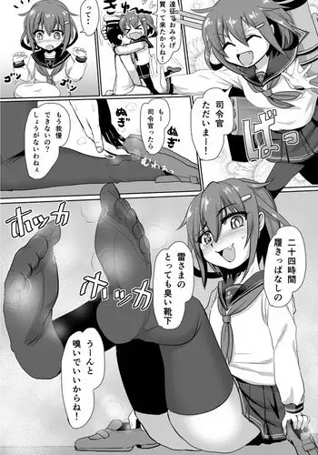 [Kakizaki Kousei] Ashikoki Hishokan Ikazuchi (Kantai Collection -KanColle-)