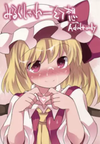 (C89) [Sunset Beach (Hammer)] Milk Shower Gensou (Touhou Project)