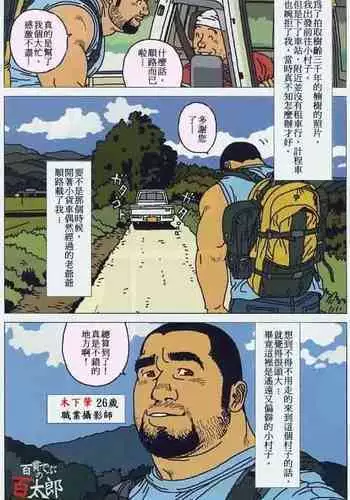 Hyakukan Debu no Momotarou | 百贯巨汉百太郎