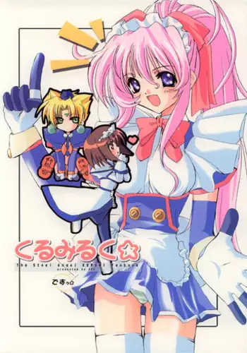 (SC9) [URA. (various)] Kurumi Ruku (Steel Angel Kurumi)