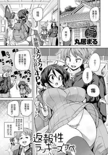 Henpousei Lucky Sukebe