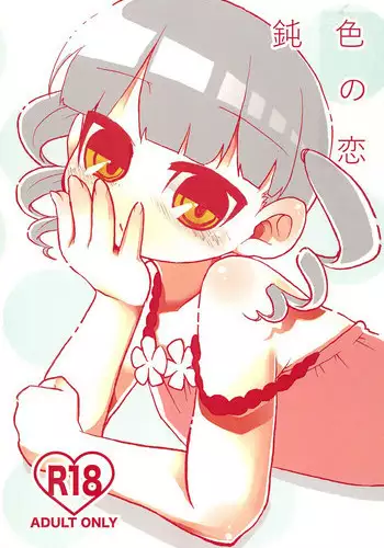 [Kaiko Shokudou (COMOL)] Nibiiro no Koi (Mitsudomoe)