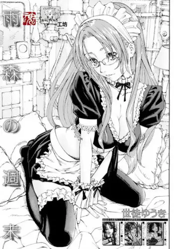 [Seto Yuuki] Amamori no Shuumatsu (COMIC MUJIN 2013-01) [Decensored]