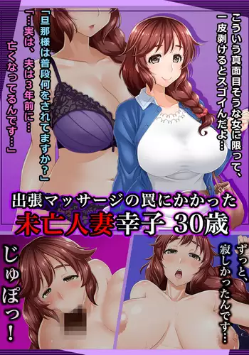 # A Widow Fell into a Trap of Home Visiting Massage Service - Sachiko