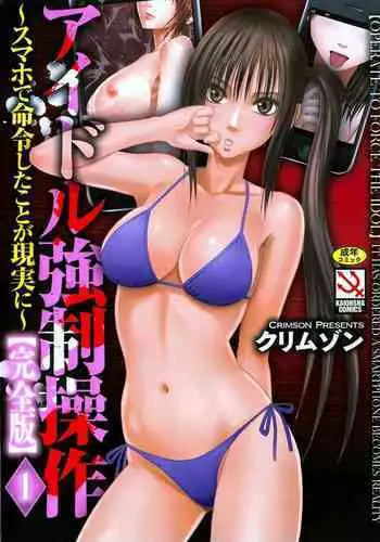 Idol Kyousei Sousa Vol.1 Smartphone de Meireishita Koto ga Genjitsu ni