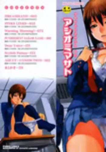 [Ashiomi Masato] PINKS LINKS [English] [QBtranslations]