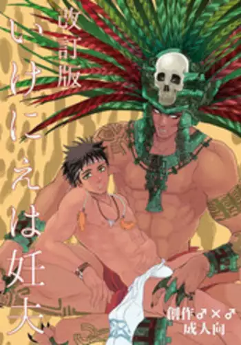 Kaichouban Ikenie wa Ninpu