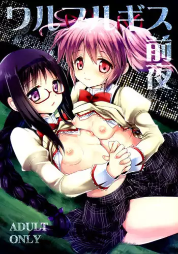 (C85) [Kurosawa pict (Kurosawa Kiyotaka)] Walpurgis Zenya (Puella Magi Madoka☆Magica)