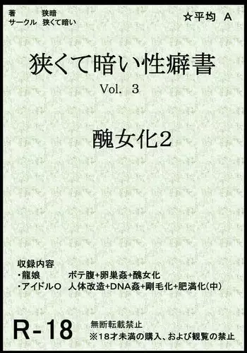 Book about Narrow and Dark Sexual Inclinations Vol.3 Uglification Part 2