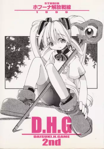 (C56) [STUDIO HoFu-Na Kaihou Sen2 (Various)] D.H.G 2nd (Various)