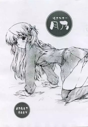 (C67) [Shikkokuno J.P.S. (Hasumi Elan)] Yakitate!! Tsukino (Yakitate!! Japan)