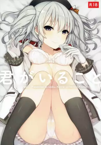 (C90) [Oishii Oniku. (Oniku.)] Kimi ga Iru Koto (Kantai Collection -KanColle-)