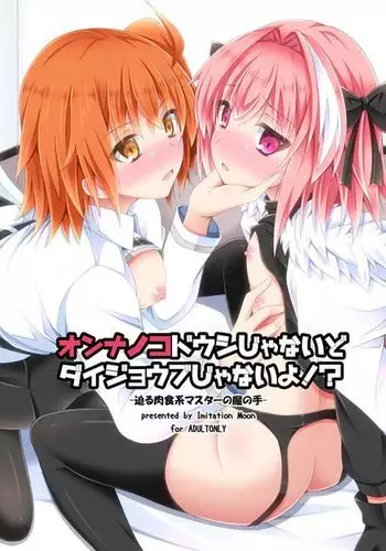 On'nanokodoushi janaikedo daijōbu janai yo! ?sample