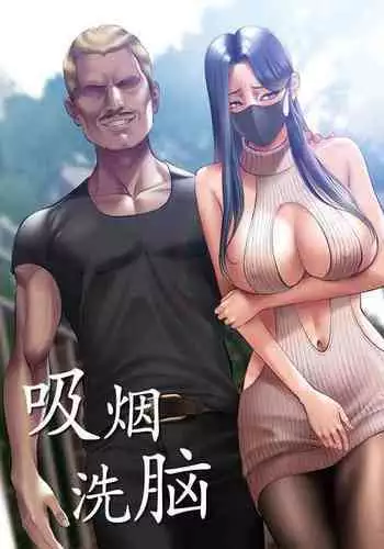 Smoking Hypnosis Behind Story 01-02