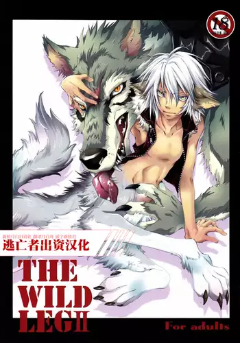 THE WILD LEG II