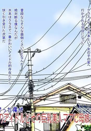 Class no Idol to Kyonyuu Bijin Mama ni Oyakodon o Kimeru made