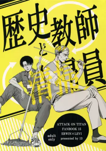 (SPARK12) [13 (Atai)] Rekishi Kyoushi to Seisouin (Shingeki no Kyojin)