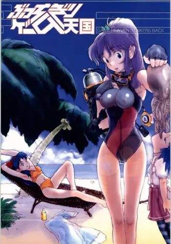 [Game Tengoku] Bucchigiri Game Tengoku (Gadget)