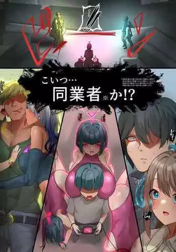 Nouryokusha-tachi no Kaigou