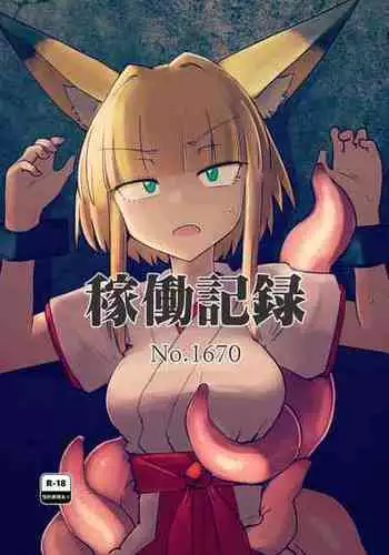 [FoxTail (sakifox)] Kado Kiroku No.1670 [Digital]