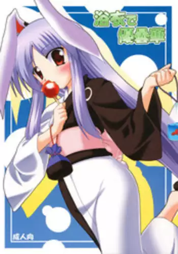 (Reitaisai 4) [Yuugen Jikkou (Gonzaburo-)] Yukata de Udonge (Touhou Project)